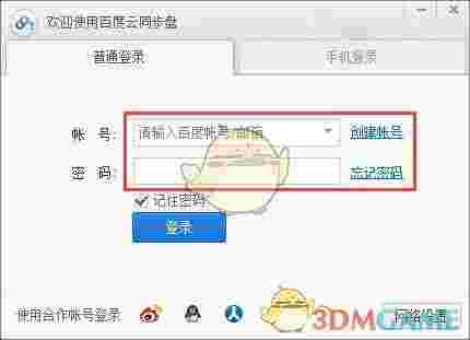 百度云同步盘客户端v7.14.2.9 	