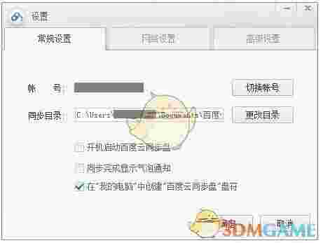 百度云同步盘客户端v7.14.2.9 	