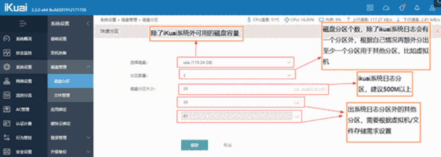 ikuai软路由V3.3.0