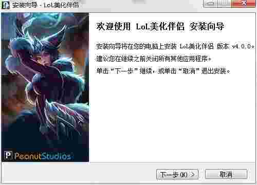 LOL美化伴侣旧版本