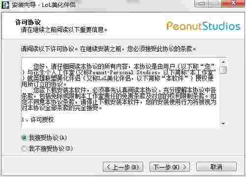 LOL美化伴侣旧版本