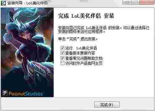 LOL美化伴侣旧版本