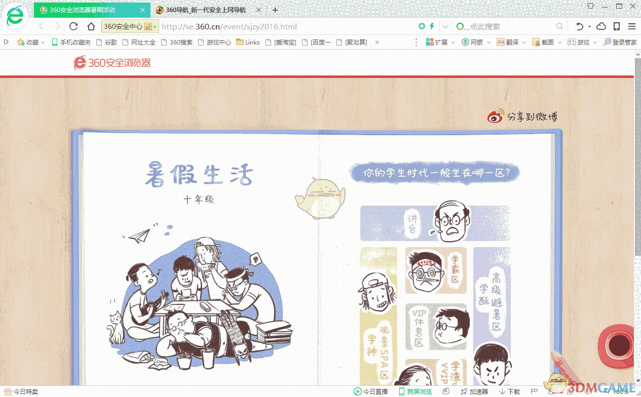 360安全浏览器官方版V13.1.5300.0