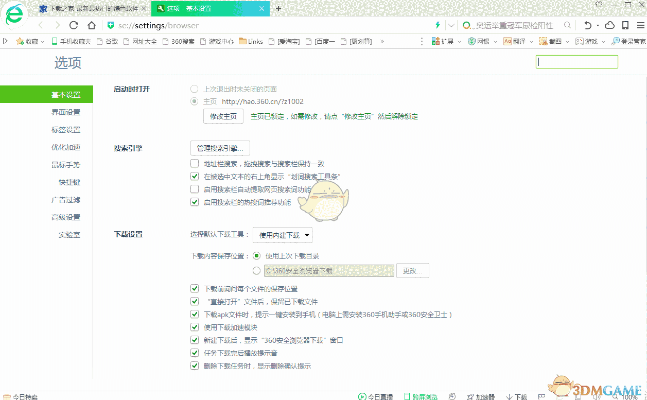 360安全浏览器官方版V13.1.5300.0