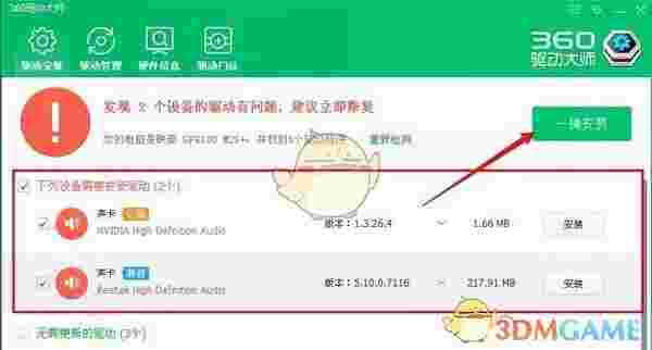 360驱动大师v2.0.0.172.0