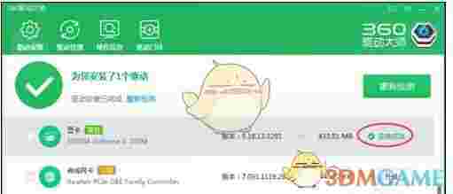 360驱动大师v2.0.0.172.0