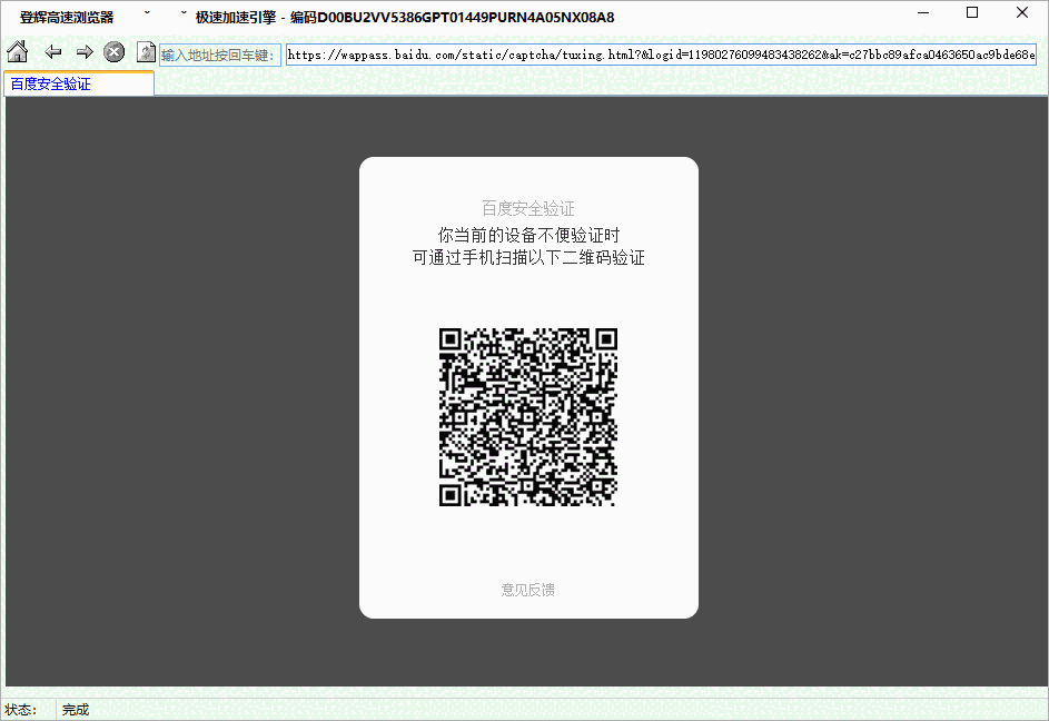 登辉高速浏览器v1.0
