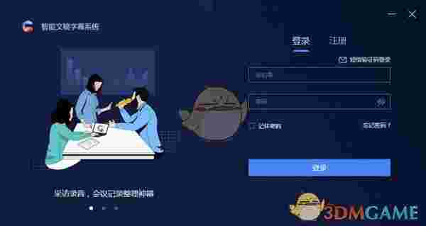 智能文稿字幕系统 v1.0.0.0