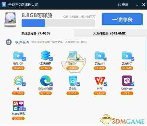 全能王C盘清理大师v2.0.0.1