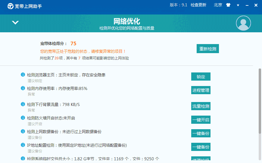 天天上网助手电脑版v9.5.1910.1417