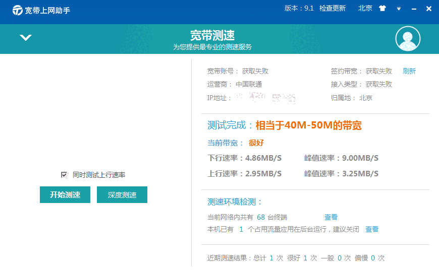 天天上网助手电脑版v9.5.1910.1417