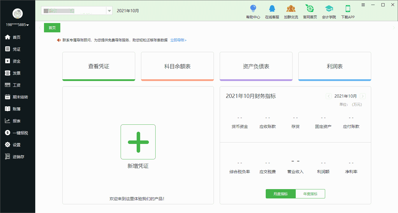 柠檬云财务软件
