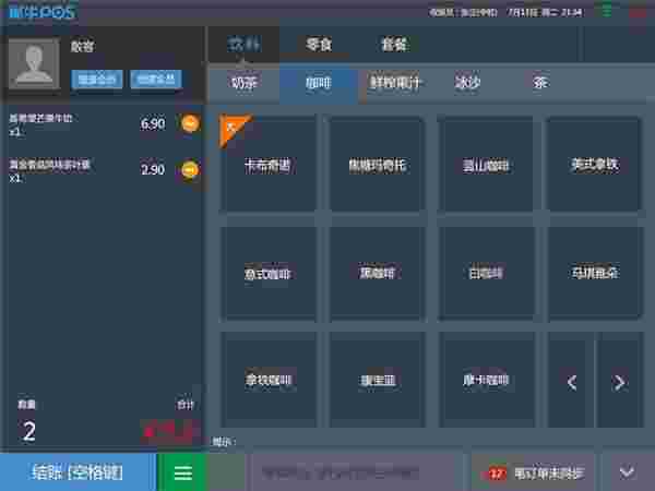 犀牛POS1.32