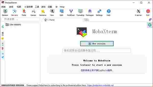 MobaXterm最新版