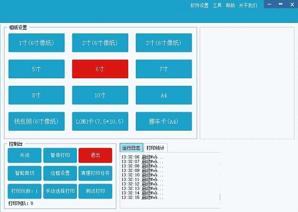 风景线智能打印4.2.0