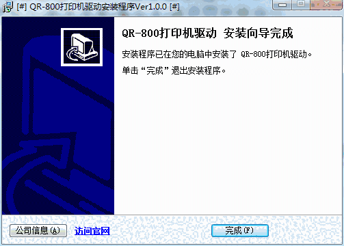 启锐QR 800打印机驱动v1.0