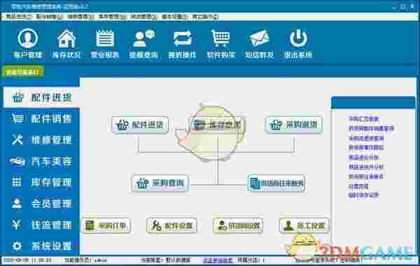 领智汽车维修管理系统v8.2