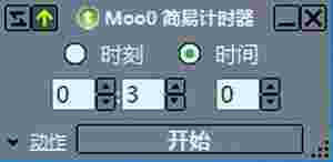 Moo0 简易计时器最新版