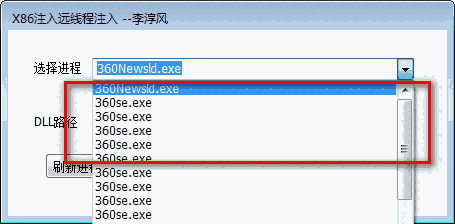 X86注入远线程注入v1.0.0.1
