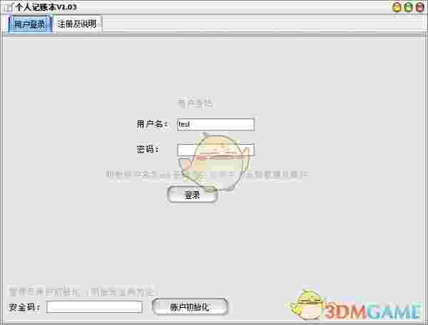 个人记账本v1.03