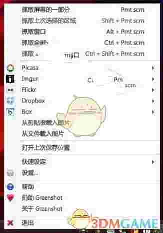 Greenshot截图软件