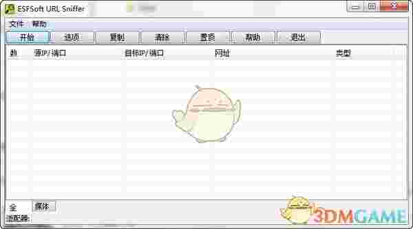 ESFSoft URL Snifferv1.0