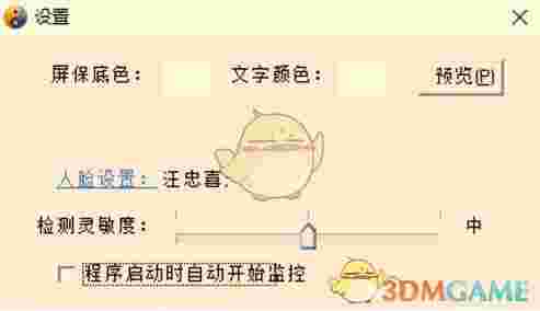 风奥人脸识别屏保程序v1.0