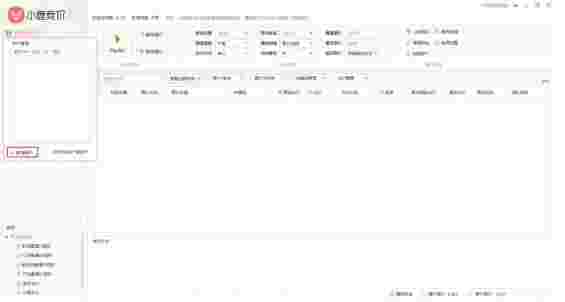 小鹿竞价搜狗版1.3.1128.1658