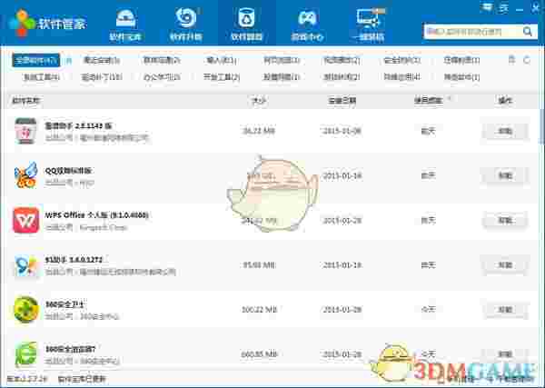 《160软件管家》官方版