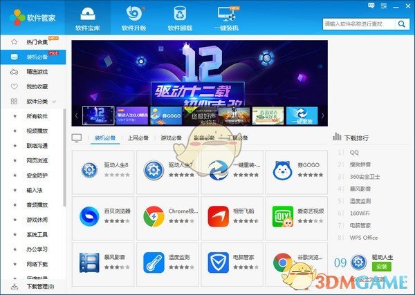 《160软件管家》官方版