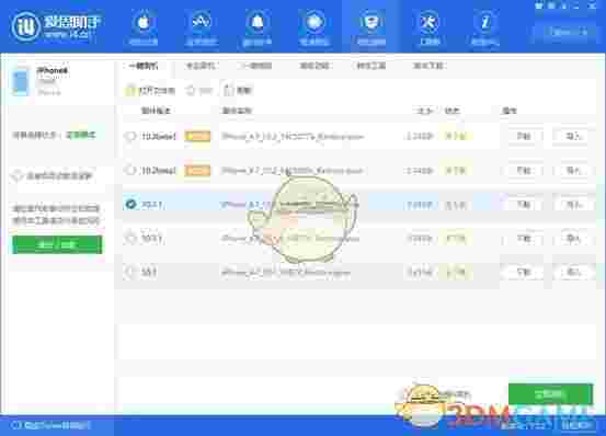 爱思助手官方版v7.98.51