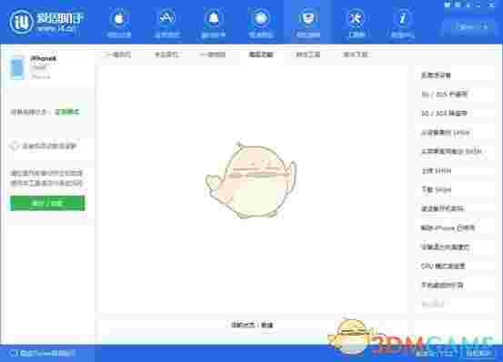 爱思助手官方版v7.98.51