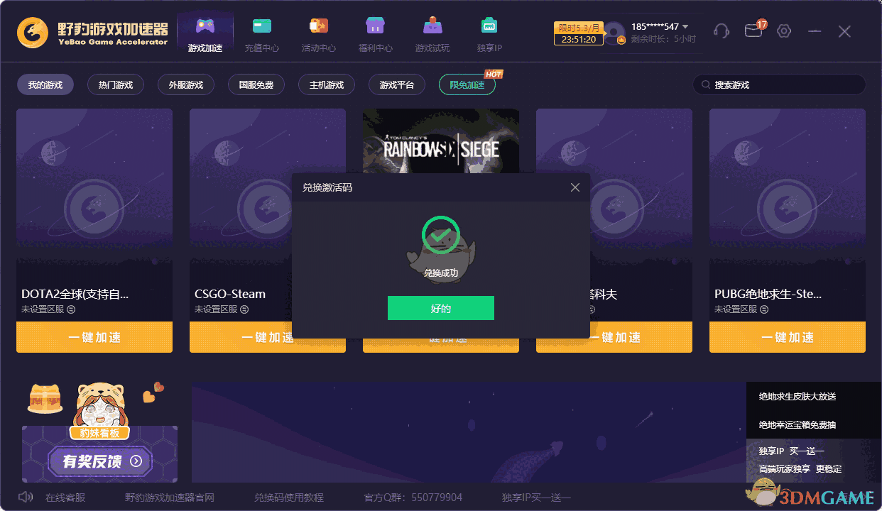 野豹游戏加速器3.0.4.21