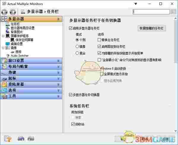 Actual Multiple Monitors(多显示器管理软件)v8.13.2