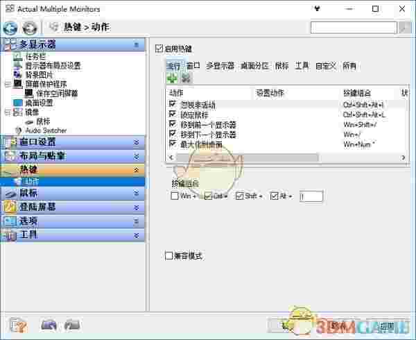 Actual Multiple Monitors(多显示器管理软件)v8.13.2