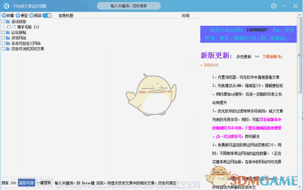 网站新文章监控提醒v2.52