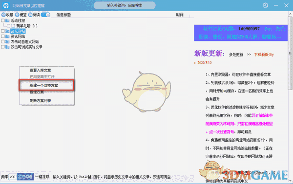 网站新文章监控提醒v2.52