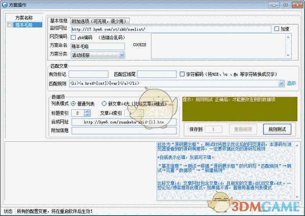 网站新文章监控提醒v2.52
