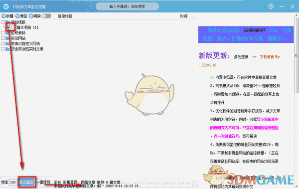 网站新文章监控提醒v2.52