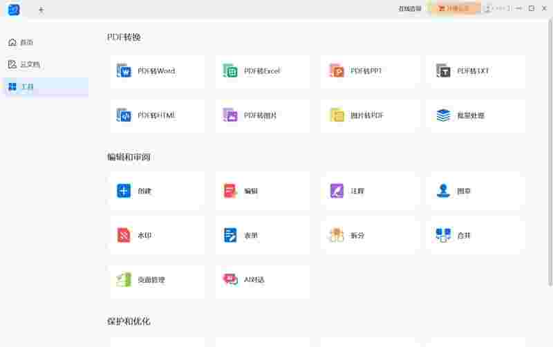 轻闪PDF编辑器2.14.8