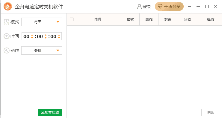 金舟电脑定时关机