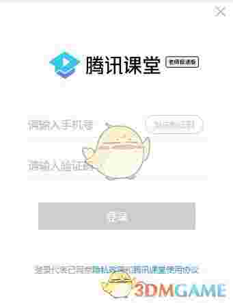 腾讯课堂极速版v3.1.2.111