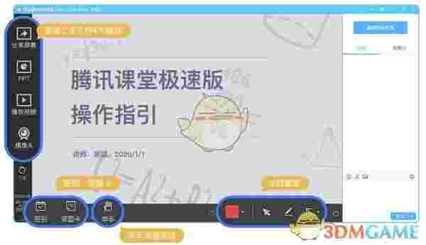 腾讯课堂极速版v3.1.2.111