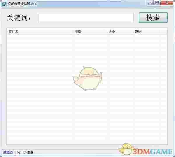 没毛病云搜神器v1.0