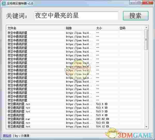 没毛病云搜神器v1.0
