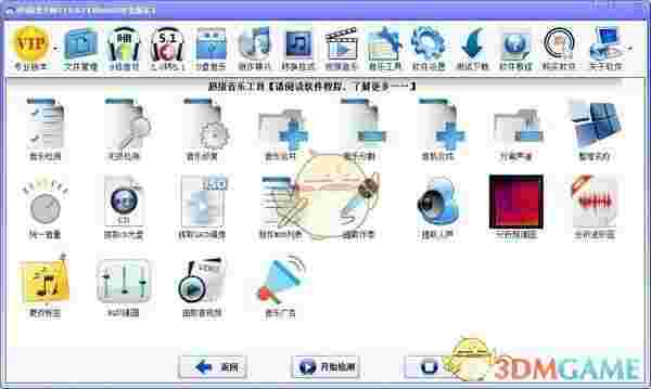 dts音效大师 v20.35