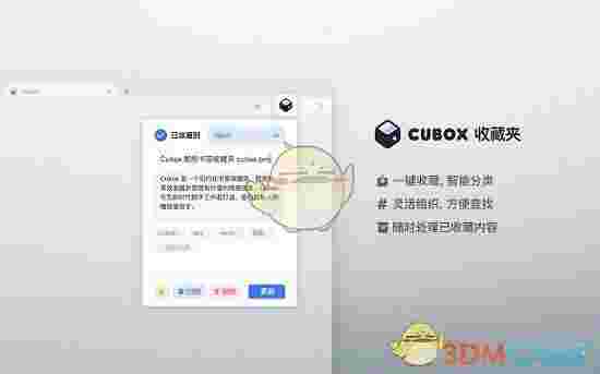 《Cubox》官方版