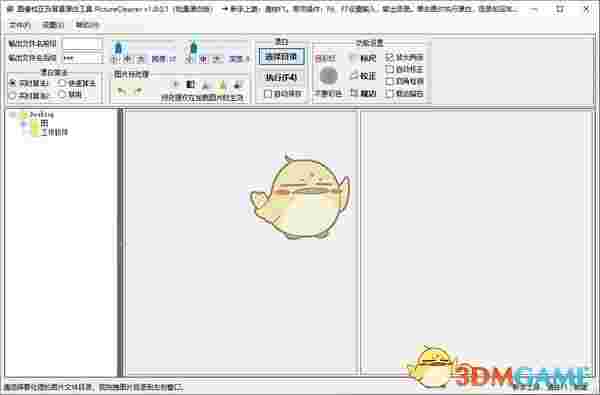 Picture Cleaner最新版