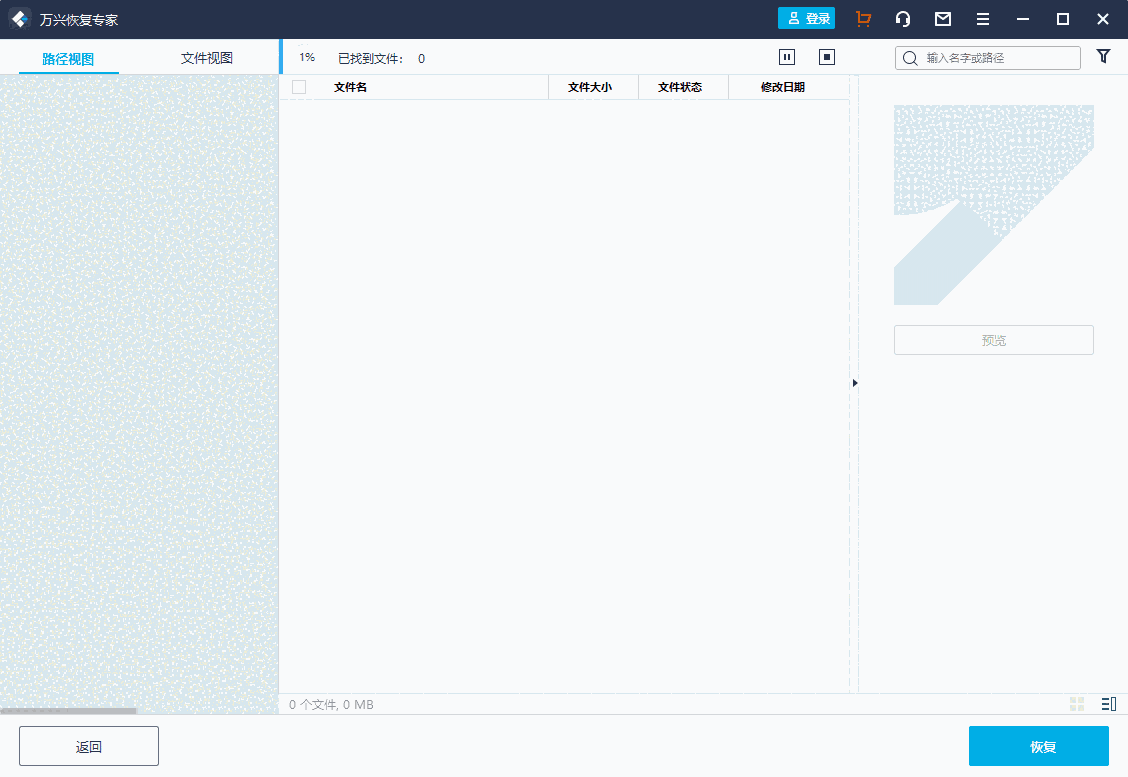 万兴恢复专家官方版