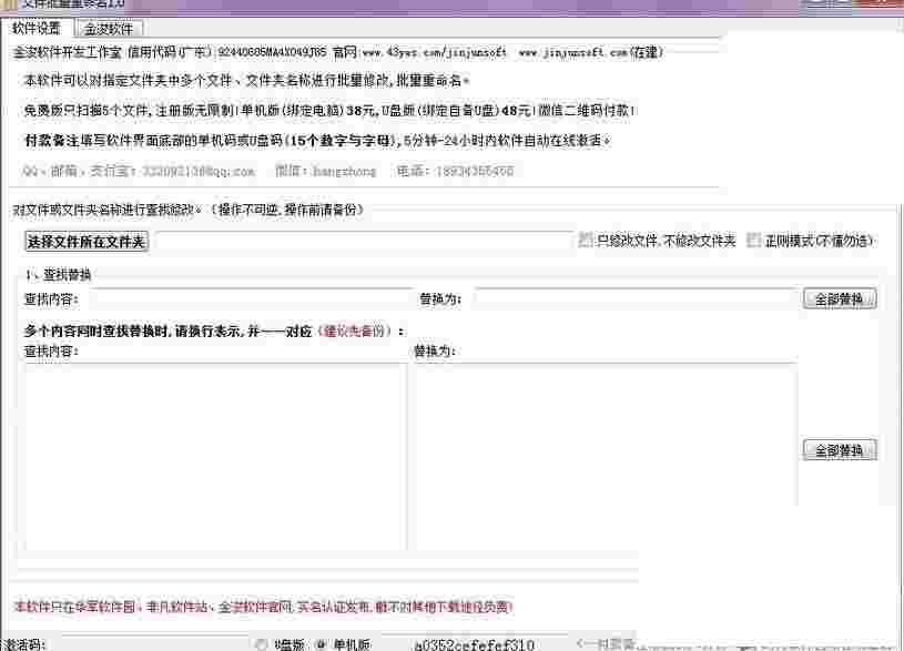 金浚文件批量重命名v1.0